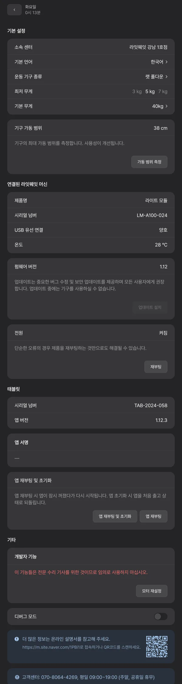 관리자 옵션 일반 탭 — '연결된 라잇웨잇 머신' 영역에 제품명·시리얼 번호·USB 연결 상태·본체 온도·펌웨어 버전 표시