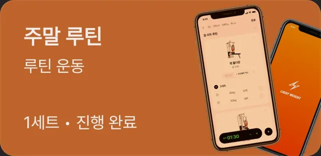 메뉴 선택 화면의 운동 루틴 카드