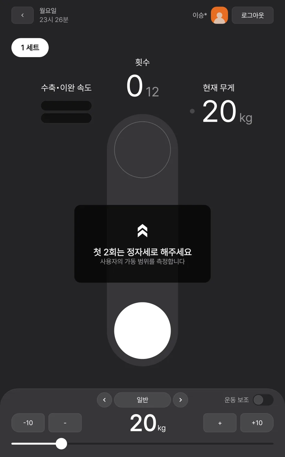 운동 시작 직후 자세 측정 단계 안내가 표시된 화면