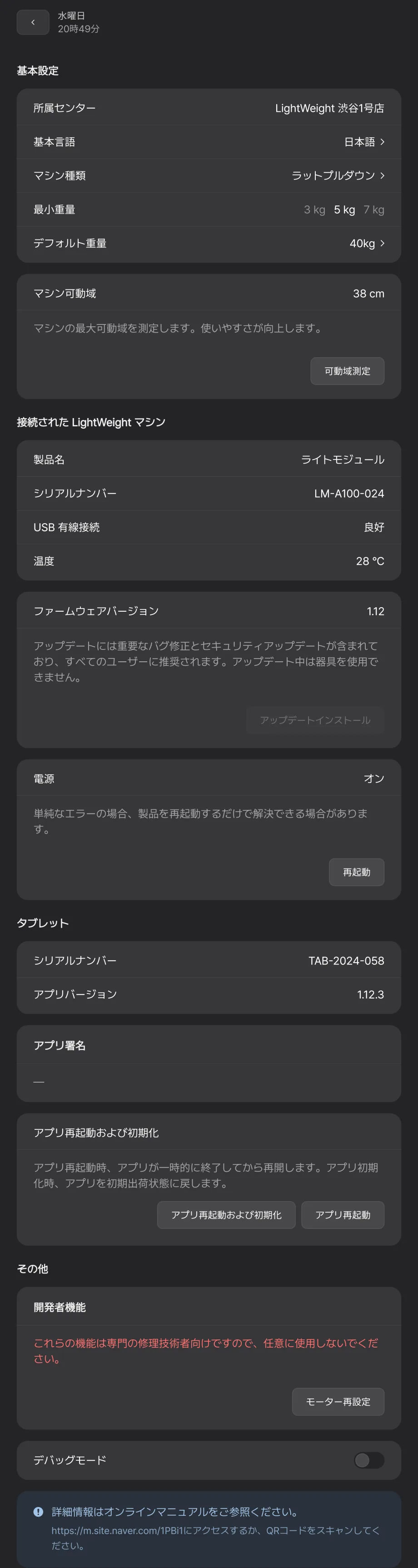 管理者オプションの一般タブ — 「接続されている LightWeight マシン」エリアに製品名・シリアル番号・USB 接続状態・本体温度・ファームウェアバージョンが表示される