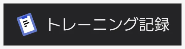 メニュー選択画面の上部に並ぶトレーニング記録・筋力測定の 2 つのボタン