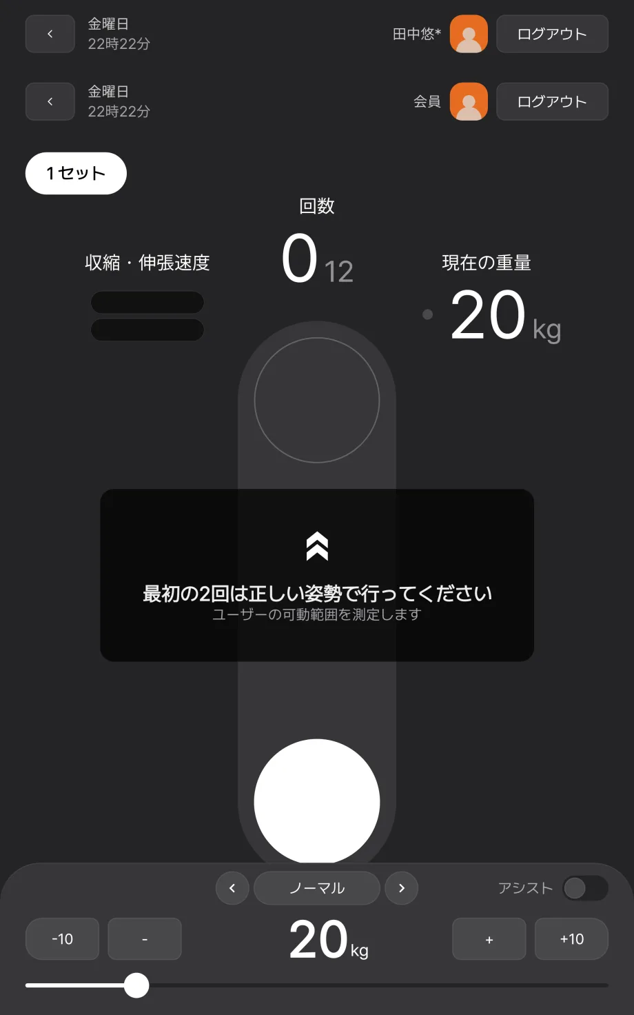 トレーニング開始直後のフォーム測定ステップが表示された画面