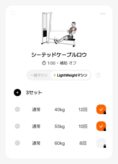 ルーティン内の種目カードの例 — シーテッドケーブルロー、一般・LightWeight マシン切り替えトグル